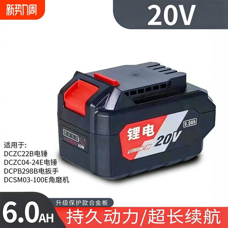 适用于东成20V款通用大容量锂电池角磨机锂电锯电扳手电钻电锤