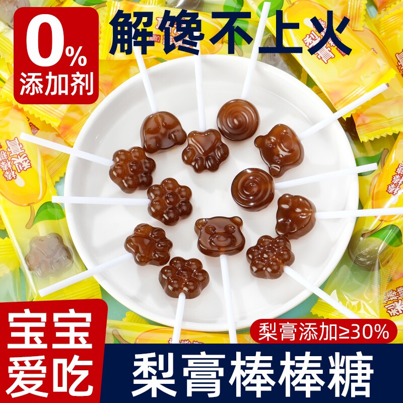 秋梨膏棒棒糖果健康小零食小吃喜糖硬糖无添加剂儿童润喉糖不上火