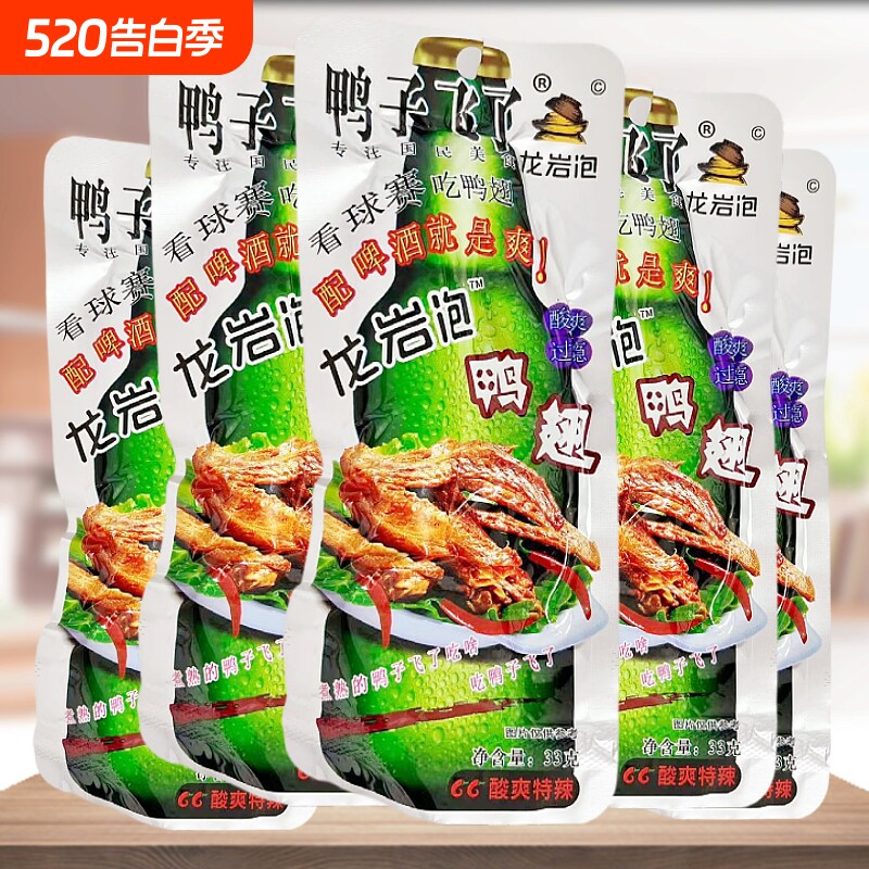 正品 鸭子飞了龙岩泡鸭翅酸爽酸辣卤味特辣休闲零食解馋小吃食品