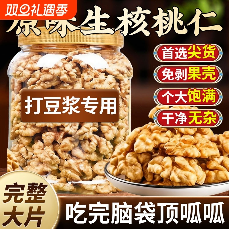 核桃仁2025年新货原味无添加坚果云南薄皮生核桃肉官方旗舰店罐装