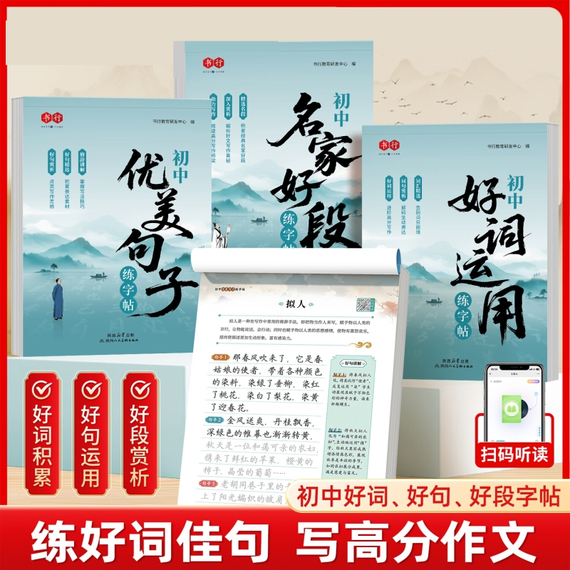初中优美句子练字帖好词好句名家好段字帖初一小升初七八九年级作文素材积累大全楷书钢笔初中生专用临摹语文硬笔书法练字本