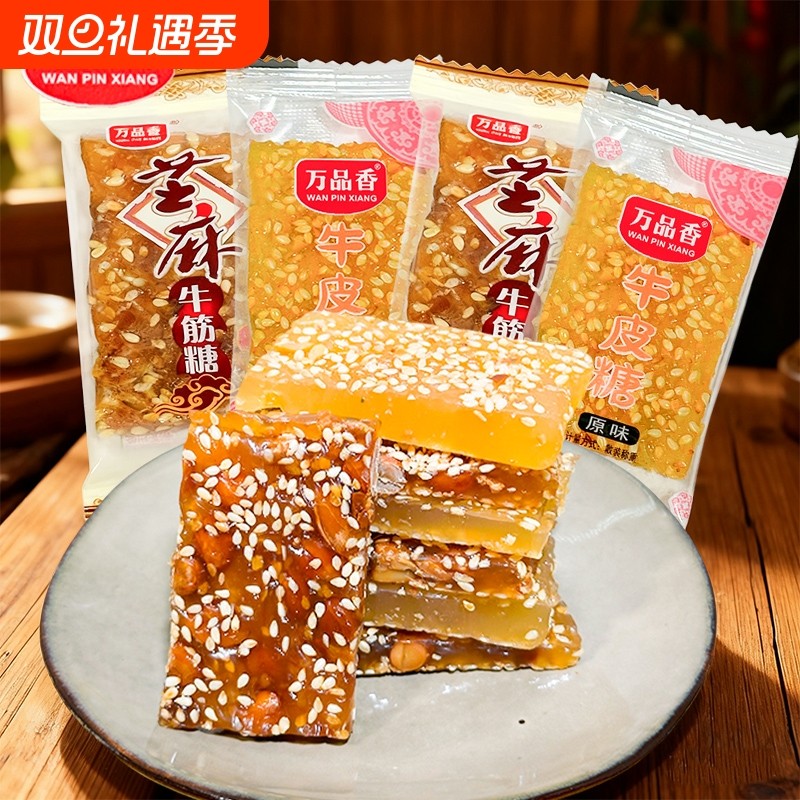 正宗花生牛皮糖特产老式芝麻软糖80后零食手工牛筋糖怀旧小吃糖果