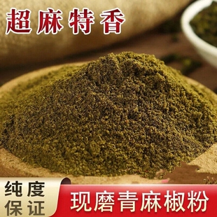 四川麻椒粉特麻特香麻椒青花椒面红花椒粉花椒麻辣烫火锅烧烤调料