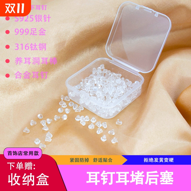 高级透明防扎耳钉|超1000次加购