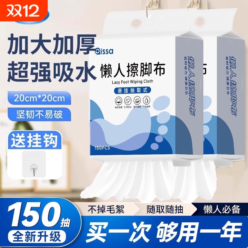 悬挂式擦脚布擦脚纸巾一次性懒人抹布家用洗脚毛巾足浴加厚强吸水