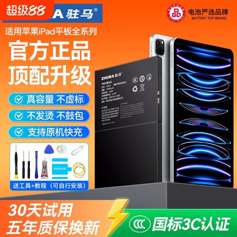 适用iPad平板全系列电池大容量图片