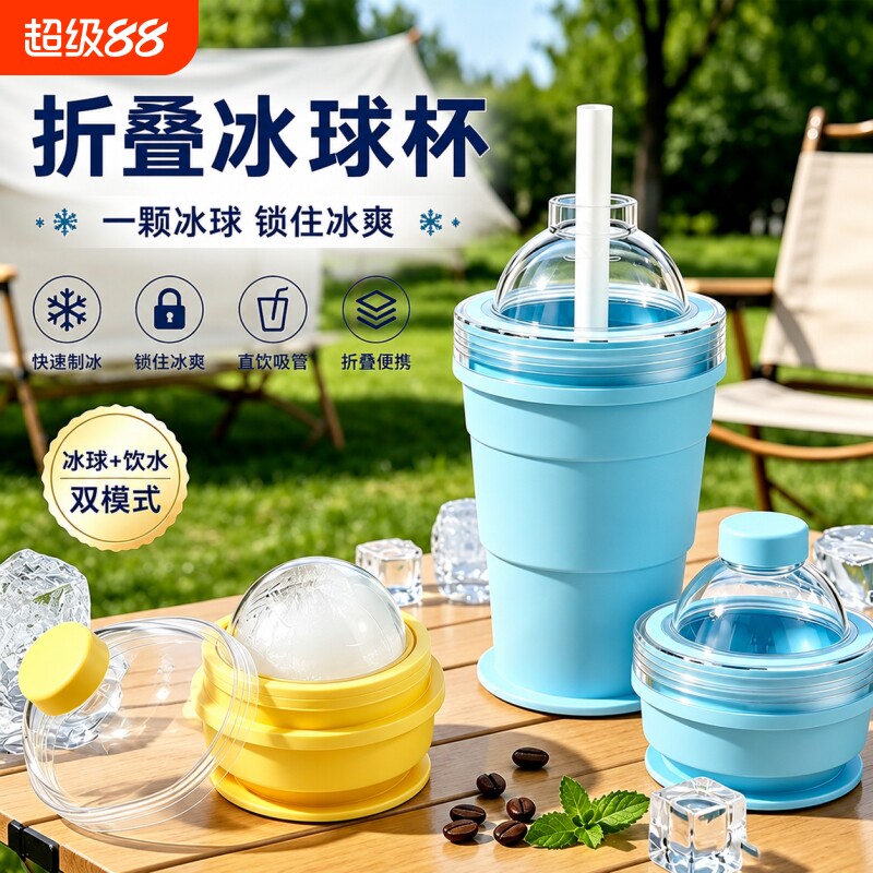 便携折叠冰球杯创意硅胶食品级制冰杯模具自带吸管夏季外出随手杯图片