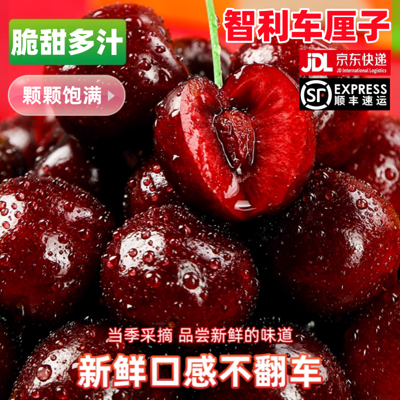 智利车厘子大樱桃新鲜水果大果应当季整箱顺丰包邮孕妇礼盒进口4j