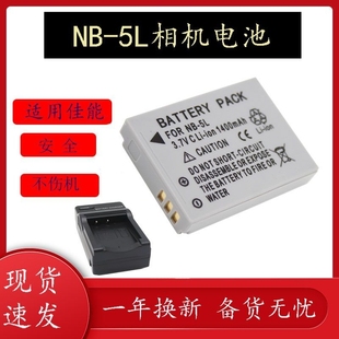 230 870 5L电池适用佳能SX200 SX220 S100 充电器 ixus90 IXUS850 210IS 950 800 860 100V相机 970lS