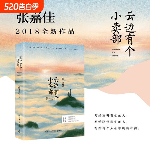 【张嘉佳作品新版任选】从你的全世界路过云边有个小卖部让我留在你身边青春文学小说畅销书天堂旅行团张嘉佳十年文集限定礼盒正版