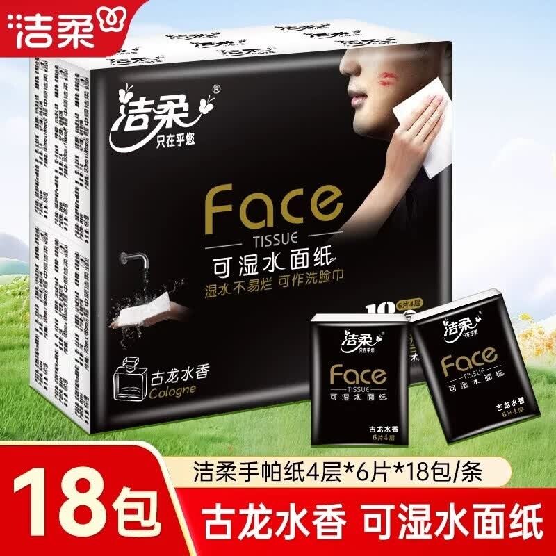 洁柔古龙香手帕纸18包 3.9元 - 86线报