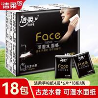 洁柔古龙香手帕纸小包旅行装