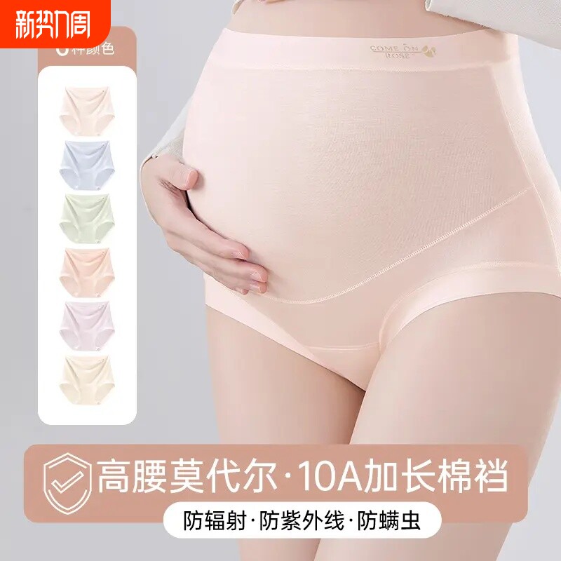 莫代尔高腰孕妇内裤女U型大码三角裤头加长防辐射孕期产后托腹