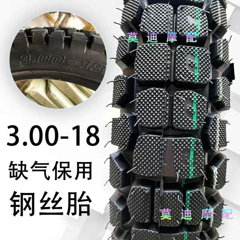 摩托车轮胎后轮钢丝胎3.00-18外胎防滑耐磨加厚前轮胎2.75-18轮胎