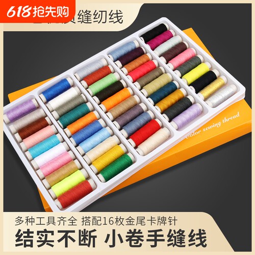 彩色缝纫线缝衣线针线盒装家用手工402缝纫线学生宿舍便携缝衣服