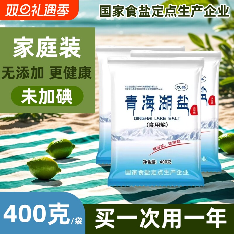 家用炒菜细盐青海湖盐无碘食用盐未加碘零添加抗结剂健康天然湖盐