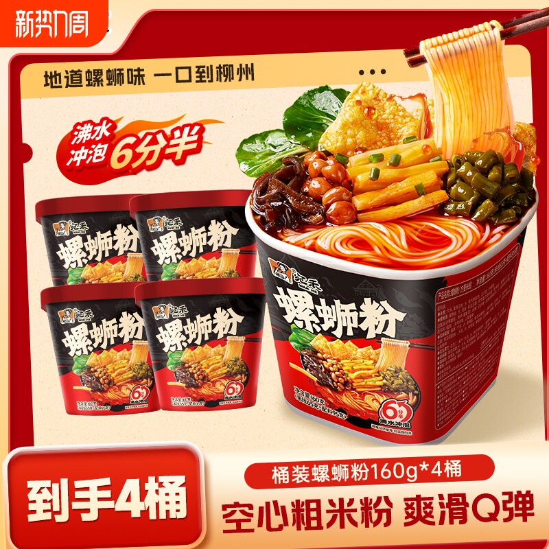 【免煮螺蛳粉】宛禾冲泡版螺蛳粉160g方便鲜香速食夜宵解馋美食