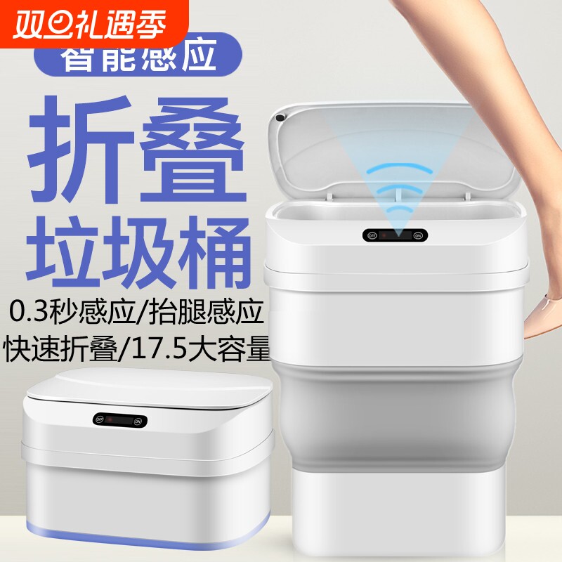 【5000+人付款】折叠感应垃圾桶