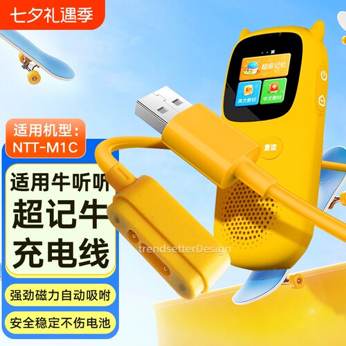 适用牛听听超记牛学习机充电线ntt-m1c听力机儿童随身听充电器磁吸电源线USB线经典款