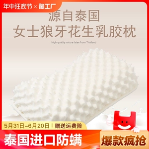 泰国乳胶枕头进口天然女士狼牙护颈椎防螨枕芯助睡眠单人榴莲枕