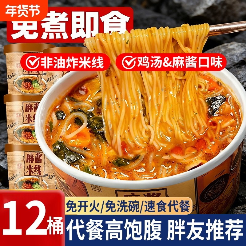 麻酱米线桶装酸辣麻将粉丝云南过桥米线速食宵夜水煮冲泡即食夜宵,粮油调味/速食/干货/烘焙,方便米线/米粉,淘宝优惠券,粉丝福利购,淘宝优惠卷