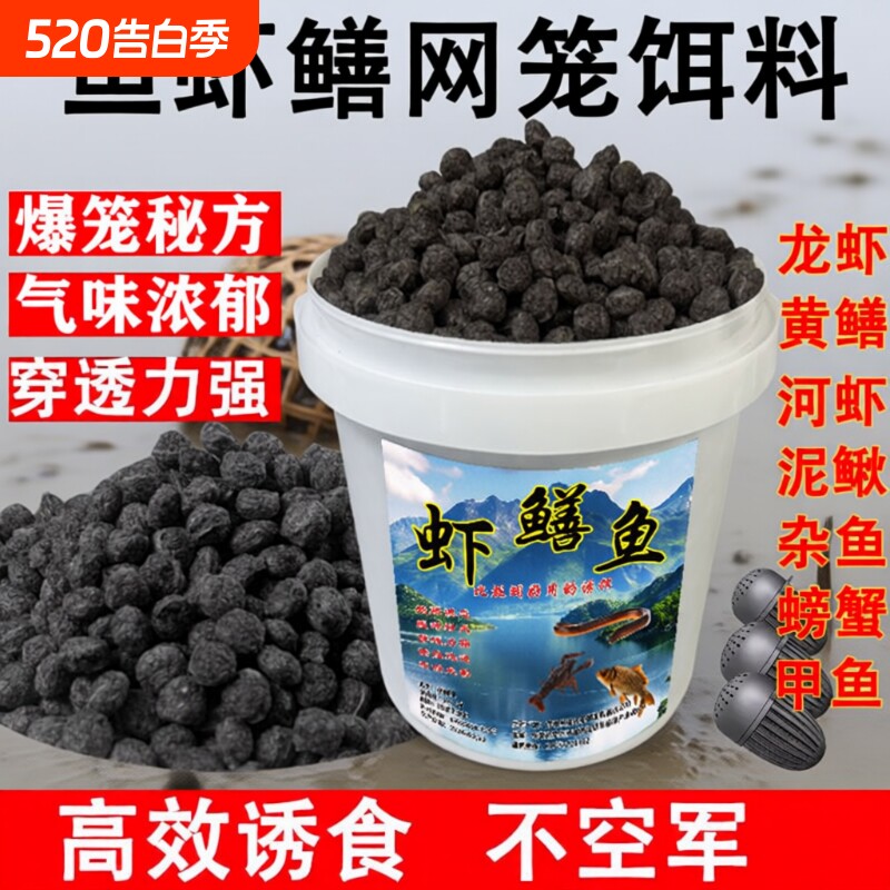 黄鳝诱饵虾笼河虾小龙虾专用饵料抓泥鳅捕虾药鱼笼伞网虾笼诱饵料