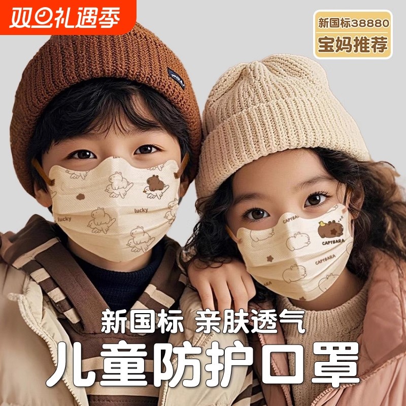 儿童一次性口罩宝宝女大童8到12学生3到6岁5专用卡皮巴拉独立包
