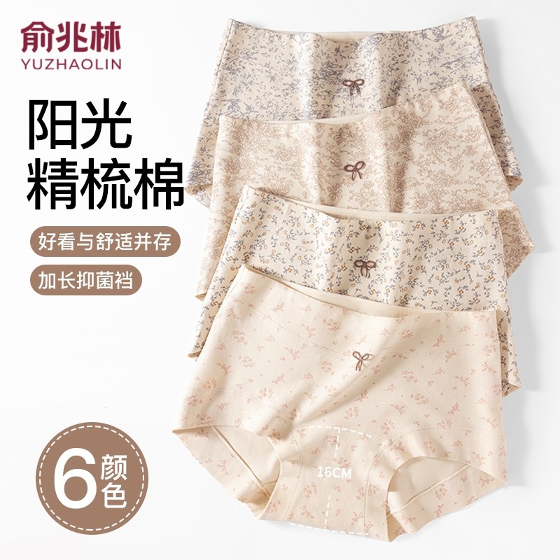 俞兆林女纯棉加长裆全棉无痕大码女士平角内裤碎花冰皮无痕多规格