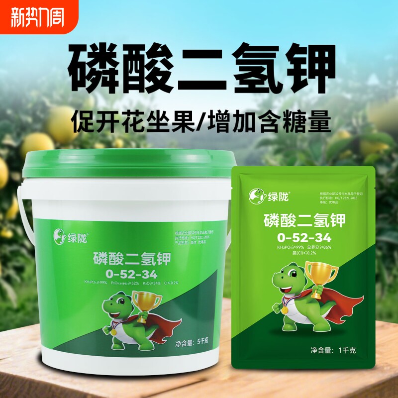 绿陇磷酸二氢钾花卉果树肥磷钾肥叶面肥官方正品农用专用肥料