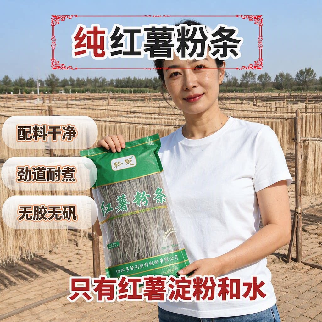粉冠山东正宗纯红薯粉条细粉条酸辣粉配料干净火锅粉丝袋装手工