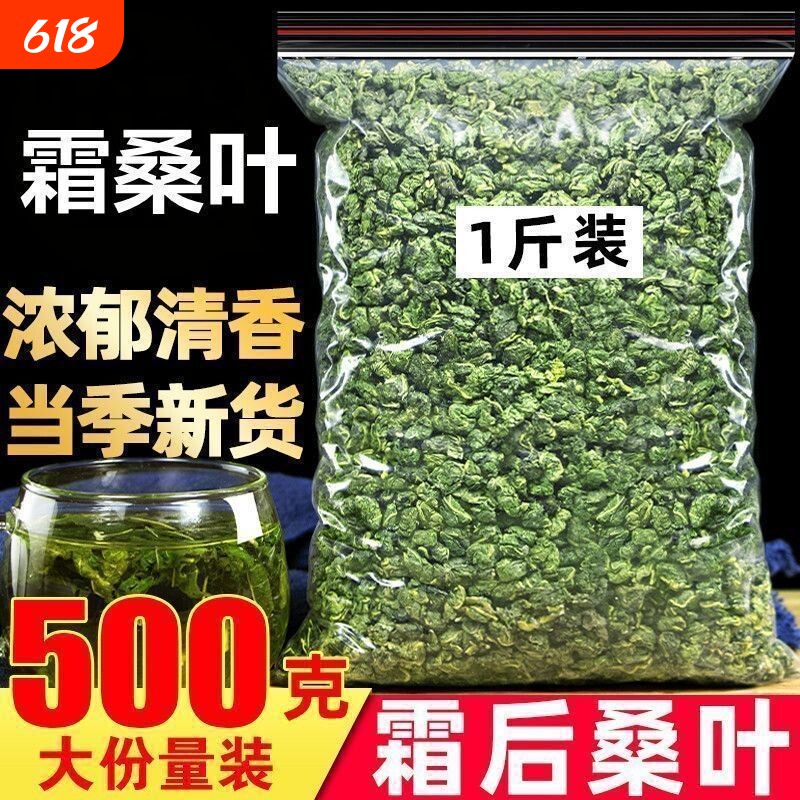 霜后桑叶茶包冷泡茶醇高香茶特级正宗旗舰店散装清香花茶霜打袋装