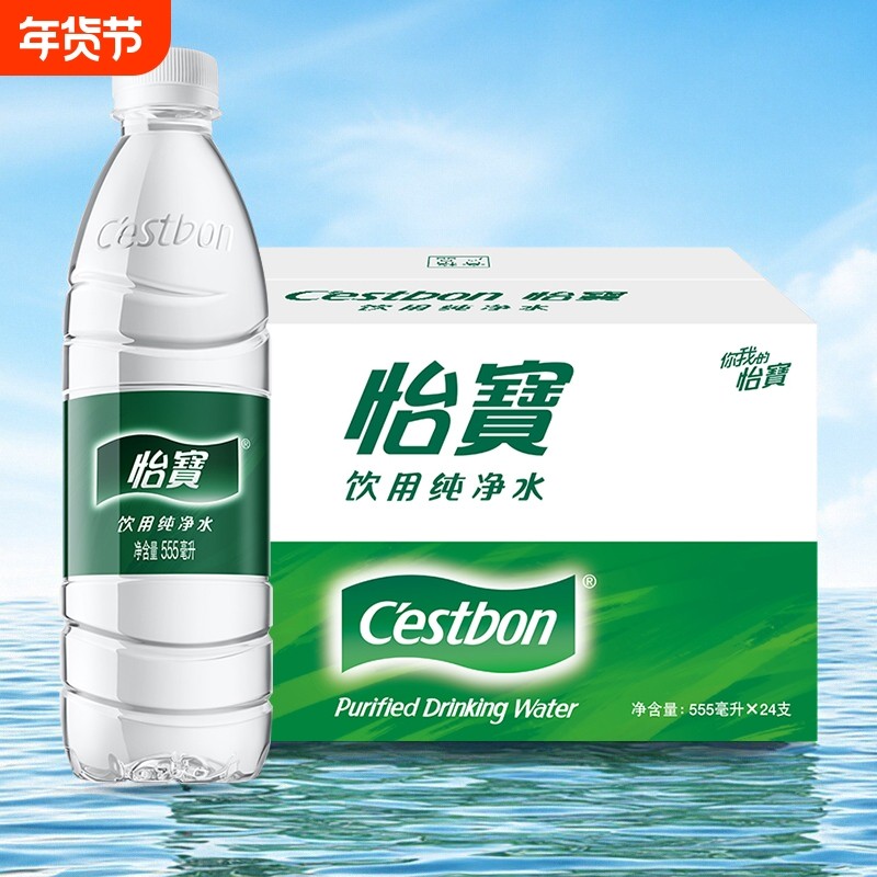 怡宝饮用纯净水555ml/瓶装丨官方正品商务家庭泡茶用水车载会议水,咖啡/麦片/冲饮,饮用天然矿泉水/饮用天然水,淘宝优惠券,粉丝福利购,淘宝优惠卷