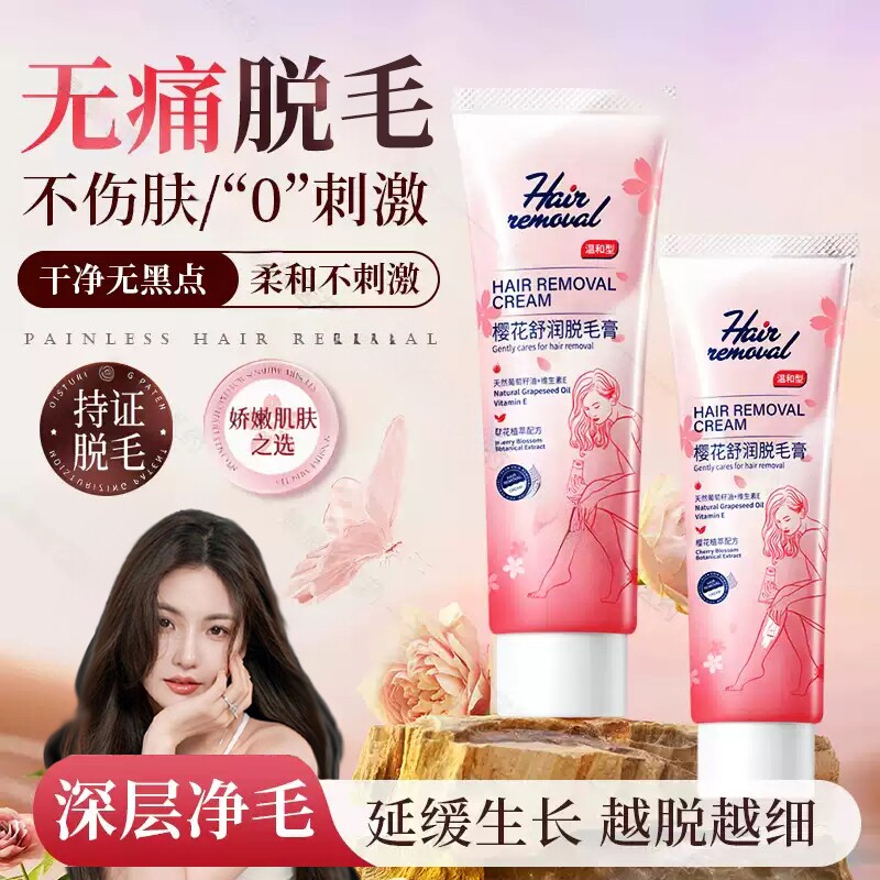 樱花脱毛膏全身可用快速无痛温和不刺激去腋下腋毛手腿毛不留黑点