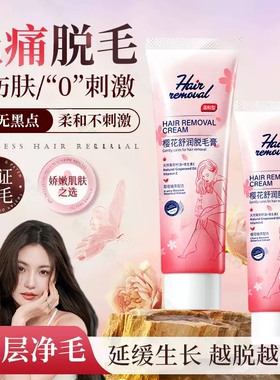 樱花脱毛膏快速无痛温和不刺激