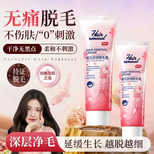 樱花脱毛膏快速无痛温和不刺激