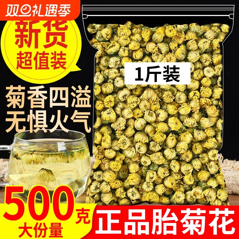 菊花茶胎菊金丝皇菊杭花茶非特级正品搭金银花去火清热茶解枸杞毒