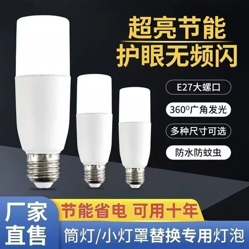 LE球泡D柱形筒灯e27吊灯螺口节能灯泡超亮家用照明防水替换护眼