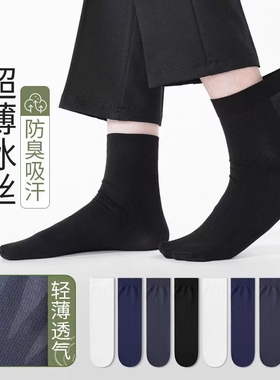 男士短丝袜春夏薄款冰丝袜子简约百搭商务男袜 10双装起多规格