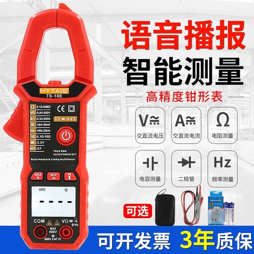 语音TS18E钳形表智能电工万用表电流表电容数字高精度电压直流