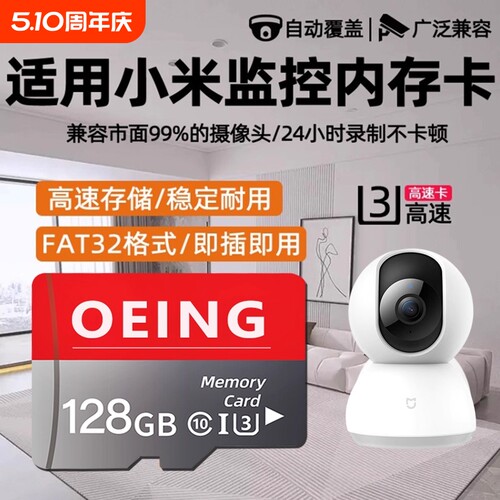适用于小米监控内存卡128g云台摄像头家用监控存储卡sd专用卡64g