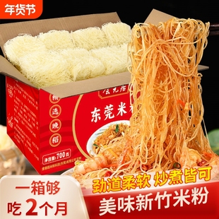 东莞米粉正宗炒粉汤粉专用米线干细粉丝新竹河粉正宗米线商用家用