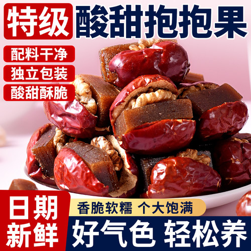 酸甜抱抱果红枣夹核桃仁山楂糕独立包装坚果干年货零食健康无核