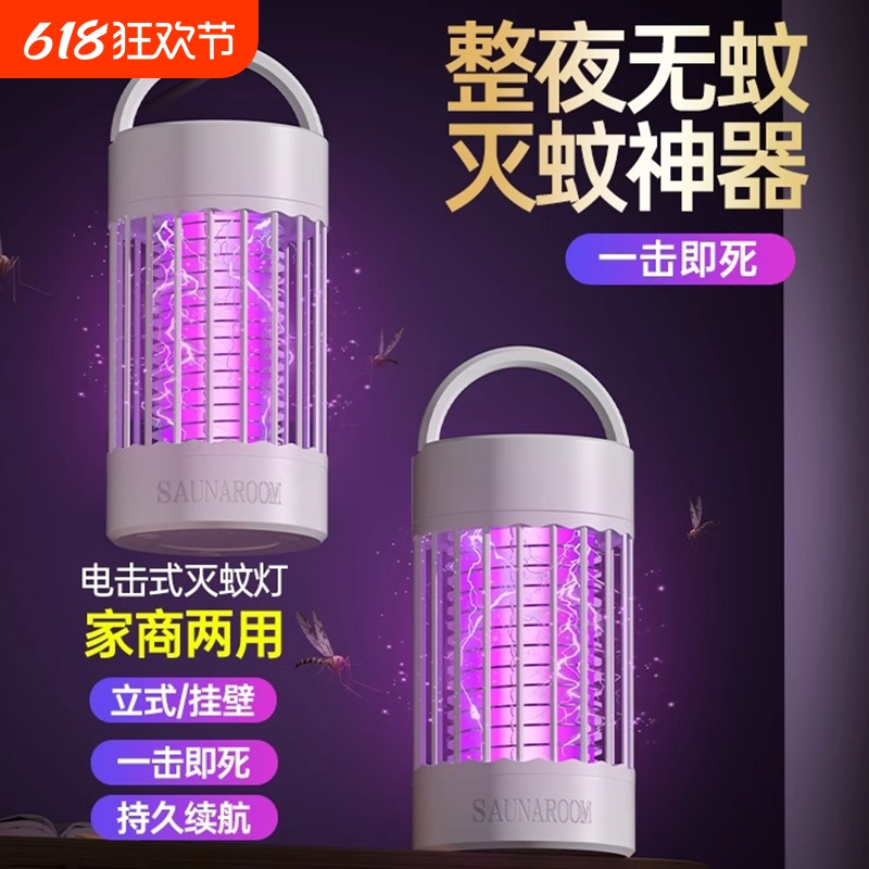 2025新款灭蚊灯神器家用驱蚊器室内电击捕防杀蚊子虫婴儿孕妇诱吸