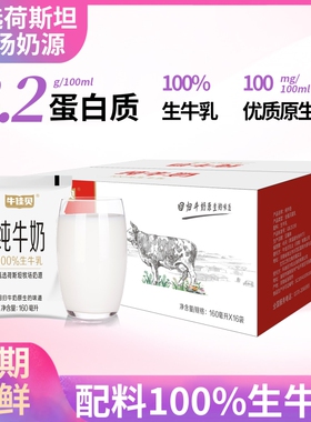 特价牛佳贝纯牛奶160ml*16袋装整箱儿童学生早餐奶100%生牛乳全脂