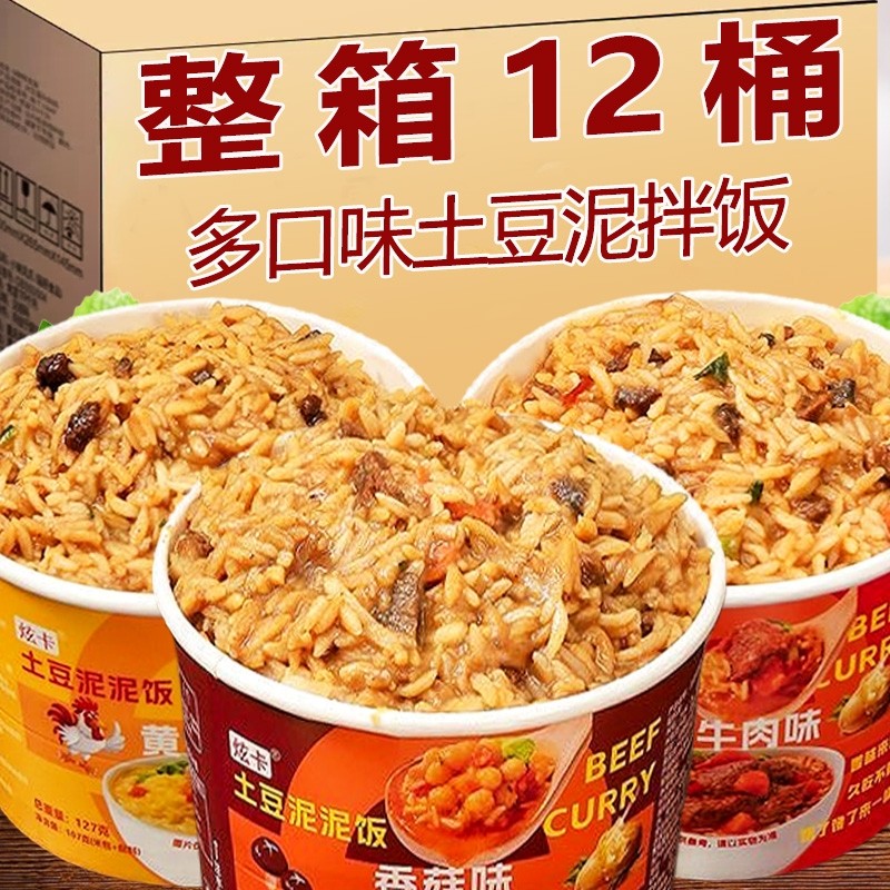 土豆泥拌饭免煮速食冲泡米饭香辣牛肉韩式自热宿舍学生干拌饭早餐