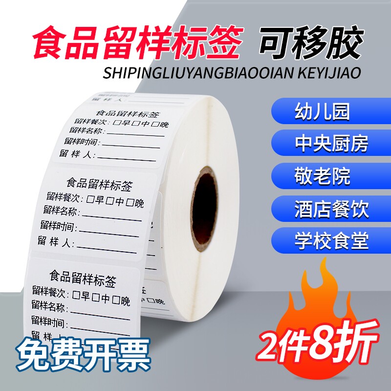 防水留样标签贴纸幼儿园学校餐饮食堂餐厅厨房取样盒专用不干胶生产日期分类包装袋易撕可移除书写纸标签