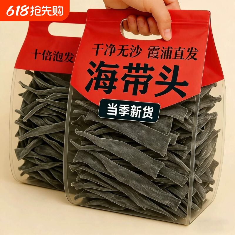正宗福建霞浦海带头干货特厚级海带根海带海产品海带丝凉拌煲汤