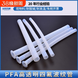 PFA波纹管软管特氟龙高透明FEP耐高温腐蚀