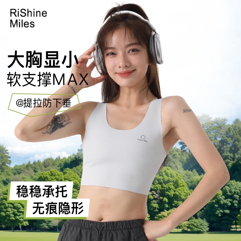 无痕运动轻束胸内衣大胸显小速干背心防抖防震学生裹胸塑胸cos女