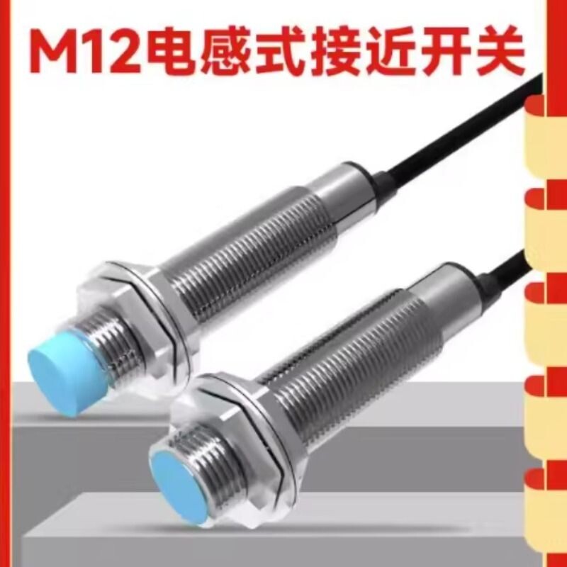 LJ12A3电感式接近开关传感器24V三线M12二线圆形感应NP